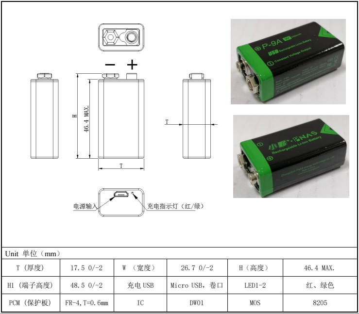 9V充電電池尺寸