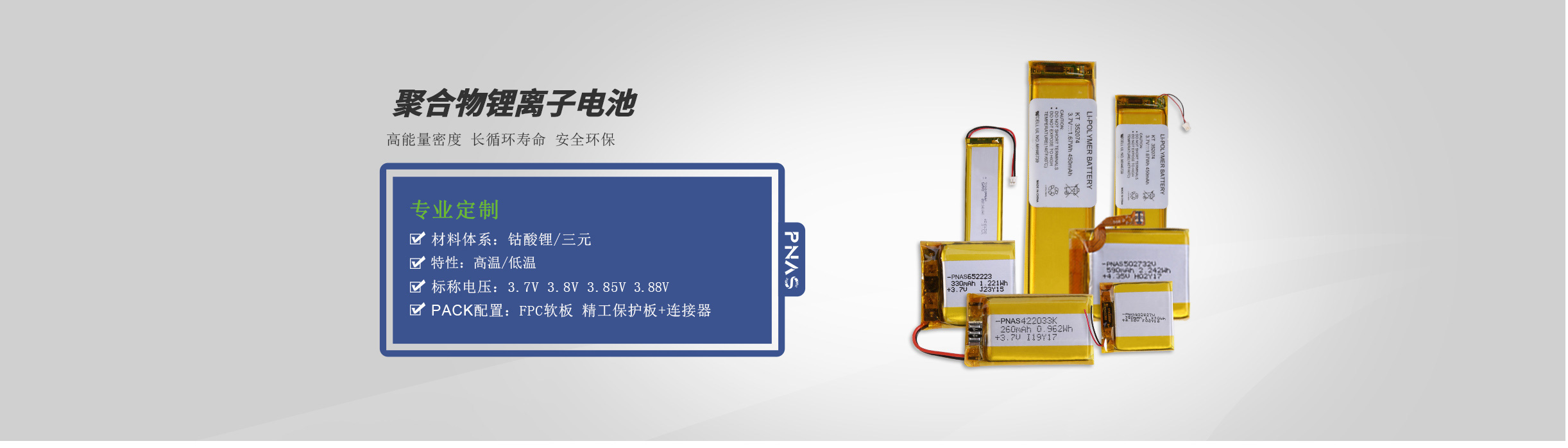 聚合物鋰電池定制